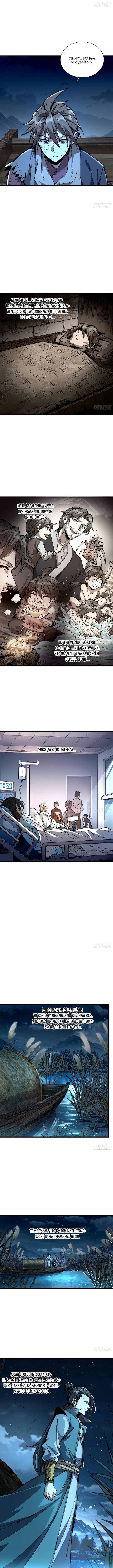 Страница 5 главы 1 манги Возвышение от Монстра до Бога / From the Water Monkey to the God