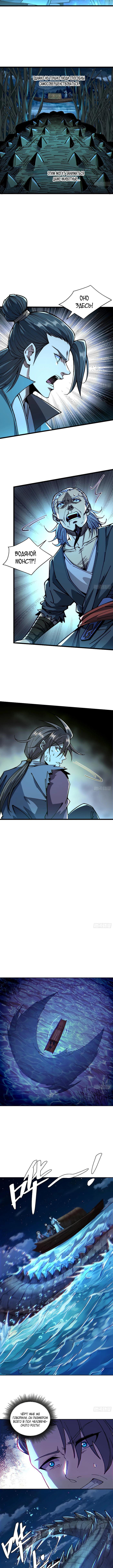 Страница 6 главы 1 манги Возвышение от Монстра до Бога / From the Water Monkey to the God