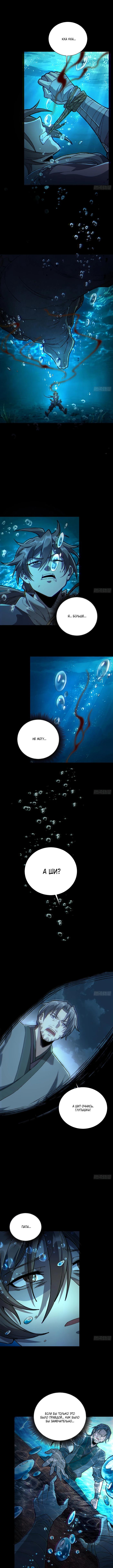 Страница 9 главы 1 манги Возвышение от Монстра до Бога / From the Water Monkey to the God