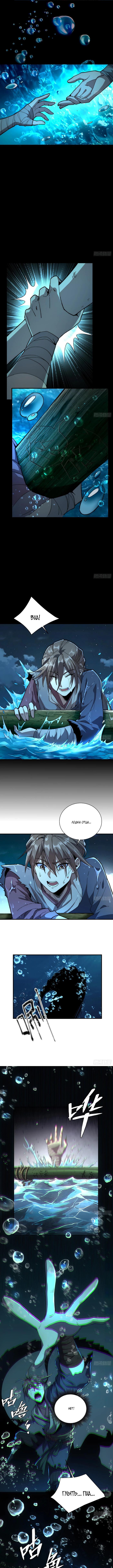 Страница 10 главы 1 манги Возвышение от Монстра до Бога / From the Water Monkey to the God
