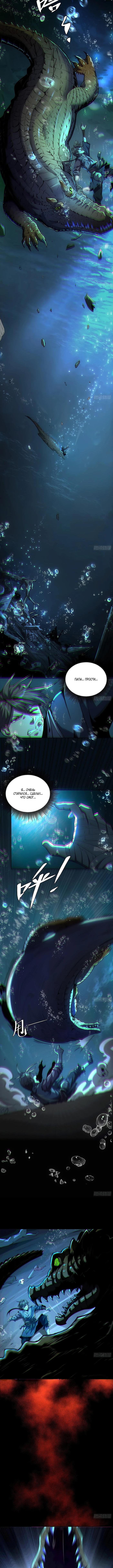 Страница 11 главы 1 манги Возвышение от Монстра до Бога / From the Water Monkey to the God