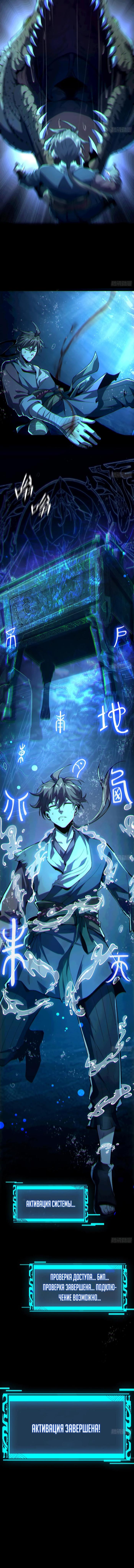 Страница 12 главы 1 манги Возвышение от Монстра до Бога / From the Water Monkey to the God