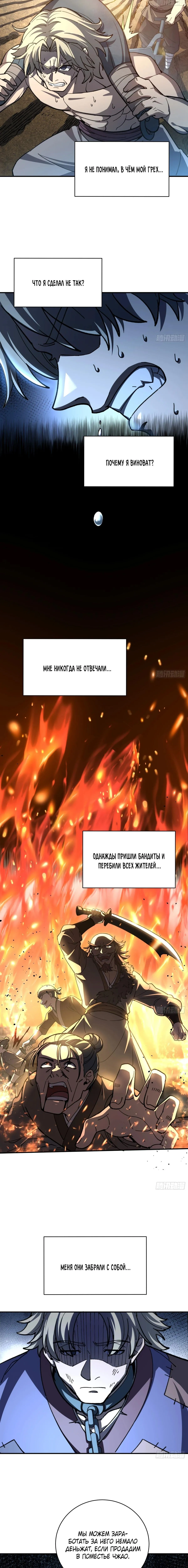 Страница 4 главы 64 манги Возвышение от Монстра до Бога / From the Water Monkey to the God