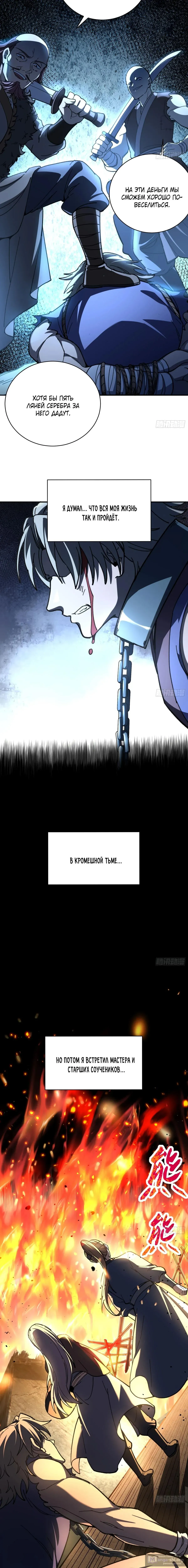 Страница 5 главы 64 манги Возвышение от Монстра до Бога / From the Water Monkey to the God