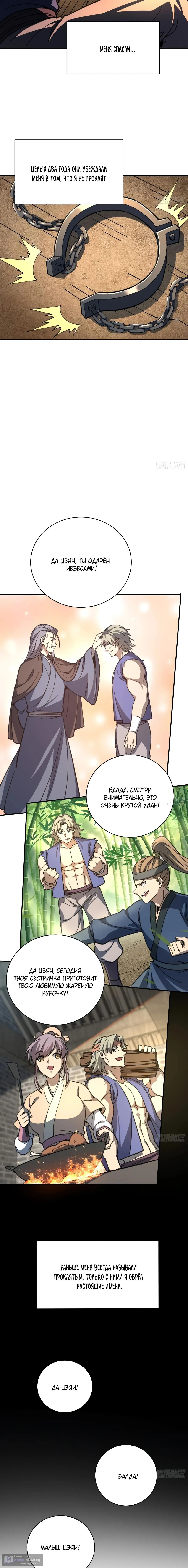 Страница 6 главы 64 манги Возвышение от Монстра до Бога / From the Water Monkey to the God