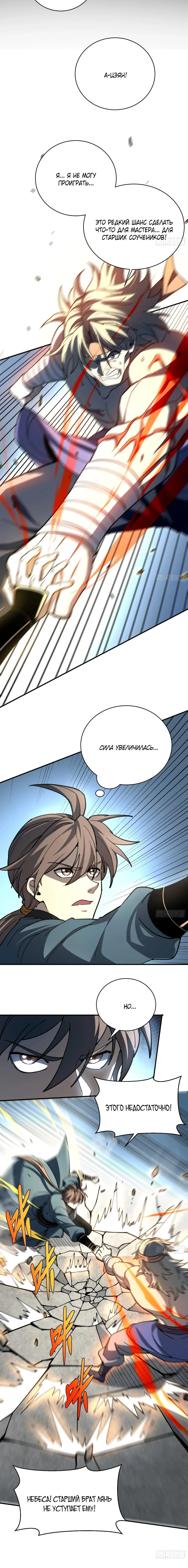 Страница 7 главы 64 манги Возвышение от Монстра до Бога / From the Water Monkey to the God