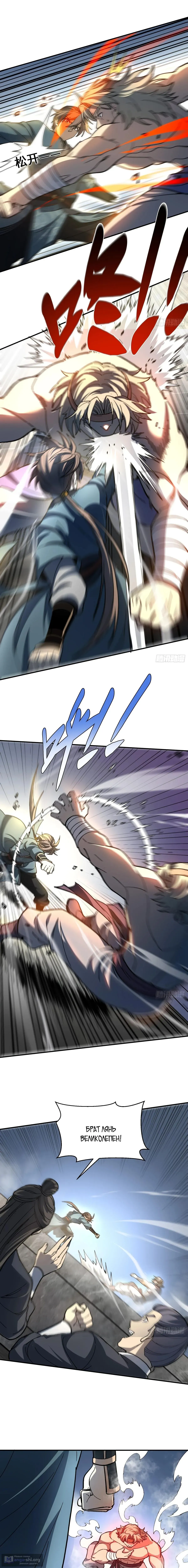 Страница 8 главы 64 манги Возвышение от Монстра до Бога / From the Water Monkey to the God