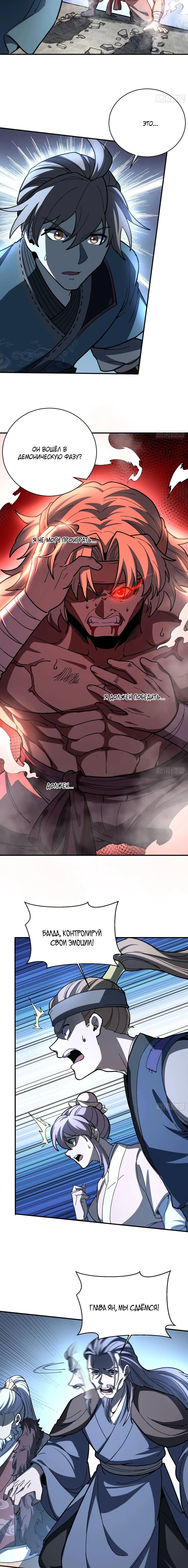Страница 9 главы 64 манги Возвышение от Монстра до Бога / From the Water Monkey to the God