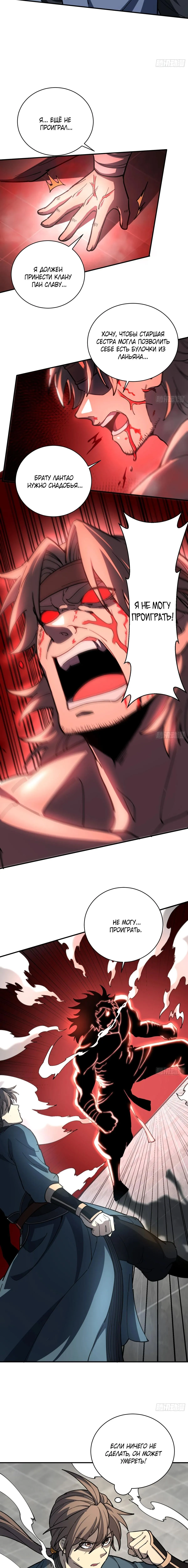 Страница 10 главы 64 манги Возвышение от Монстра до Бога / From the Water Monkey to the God
