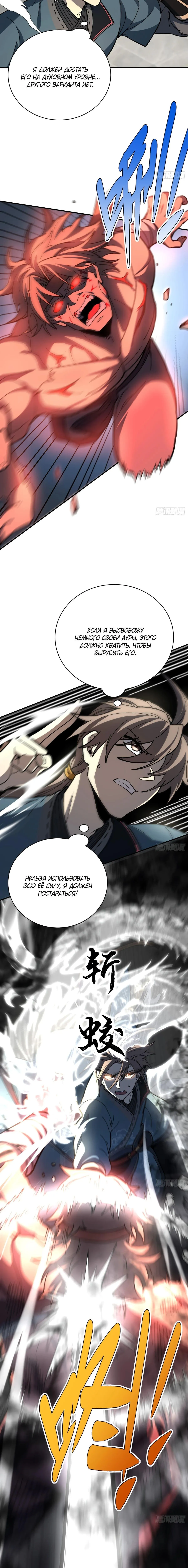 Страница 11 главы 64 манги Возвышение от Монстра до Бога / From the Water Monkey to the God