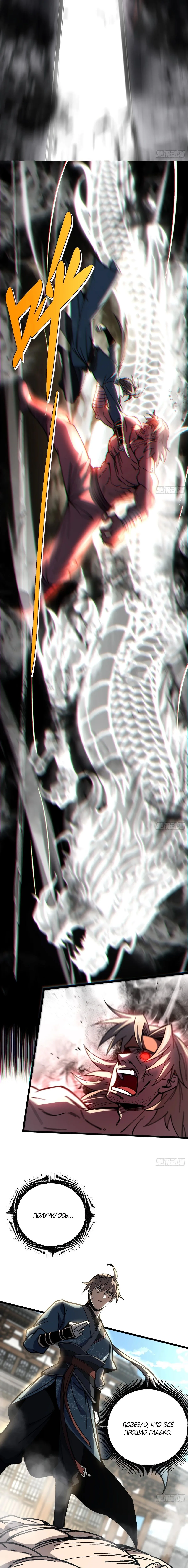Страница 12 главы 64 манги Возвышение от Монстра до Бога / From the Water Monkey to the God