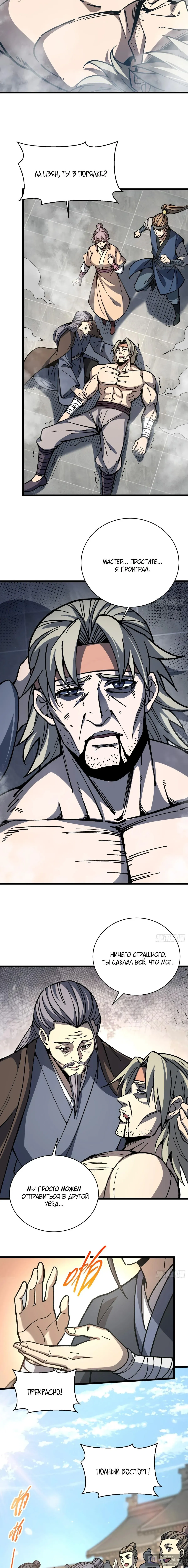 Страница 13 главы 64 манги Возвышение от Монстра до Бога / From the Water Monkey to the God