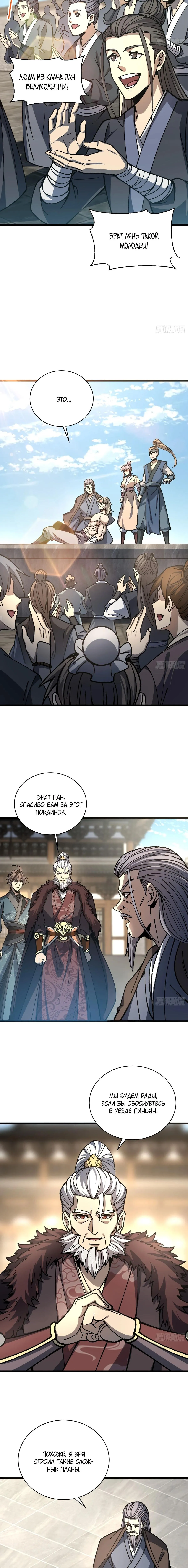Страница 14 главы 64 манги Возвышение от Монстра до Бога / From the Water Monkey to the God