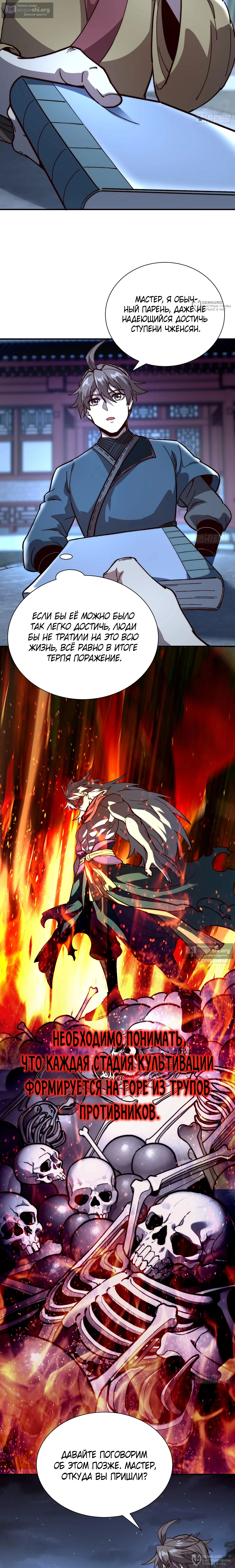 Страница 4 главы 71 манги Возвышение от Монстра до Бога / From the Water Monkey to the God