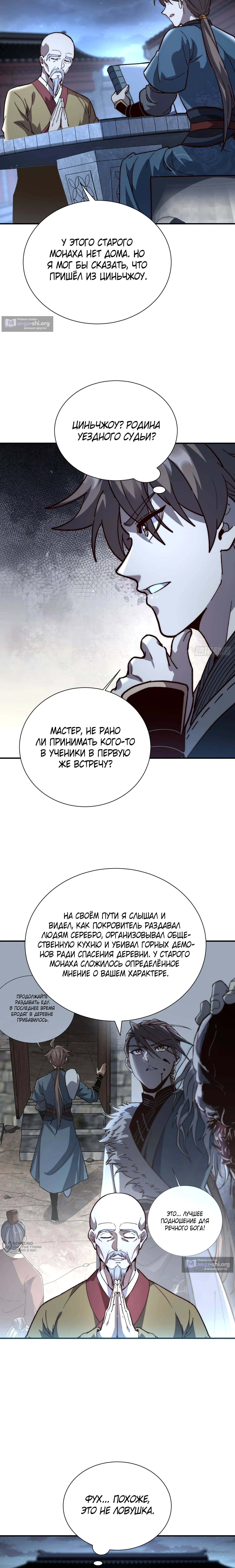 Страница 5 главы 71 манги Возвышение от Монстра до Бога / From the Water Monkey to the God