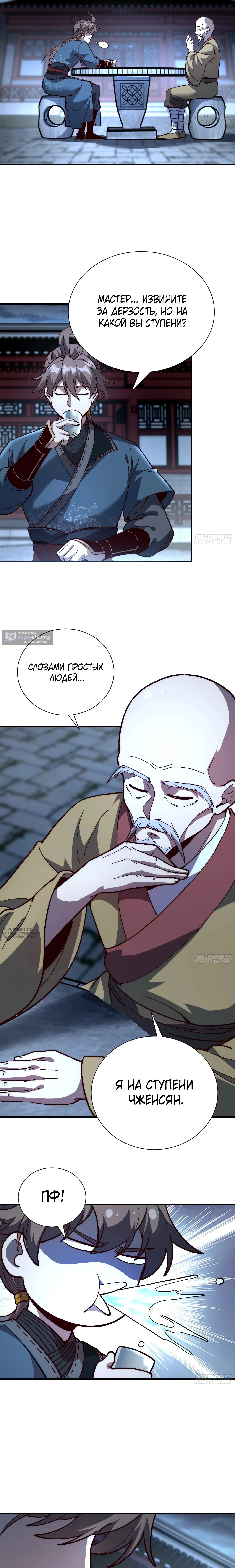 Страница 6 главы 71 манги Возвышение от Монстра до Бога / From the Water Monkey to the God