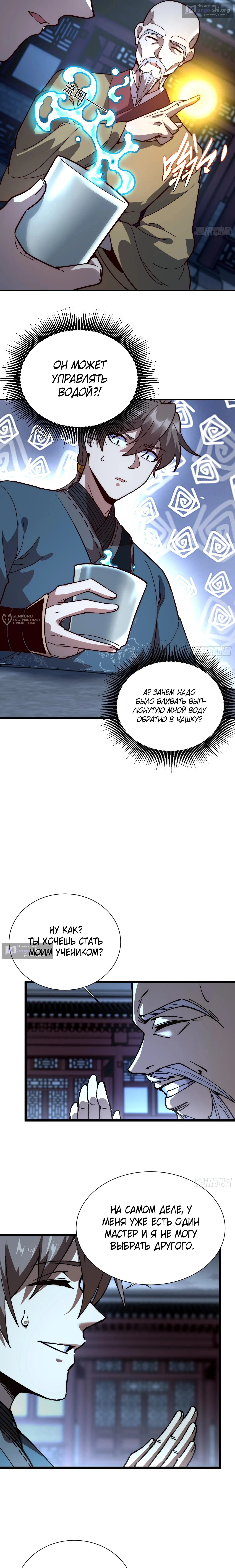 Страница 7 главы 71 манги Возвышение от Монстра до Бога / From the Water Monkey to the God