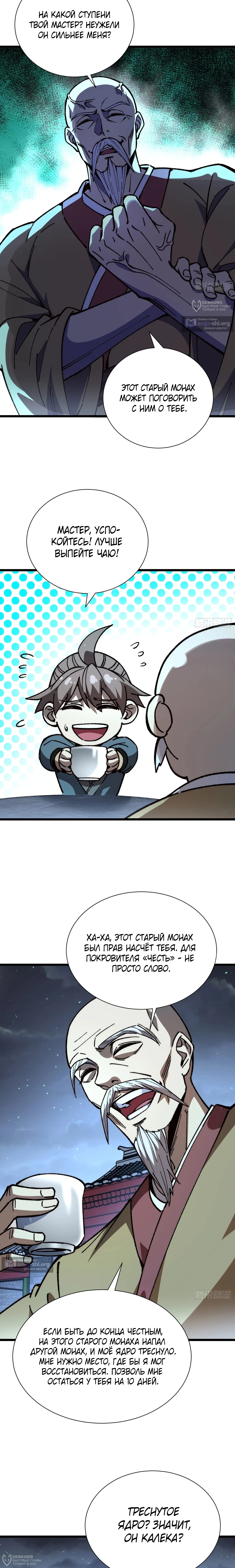 Страница 8 главы 71 манги Возвышение от Монстра до Бога / From the Water Monkey to the God