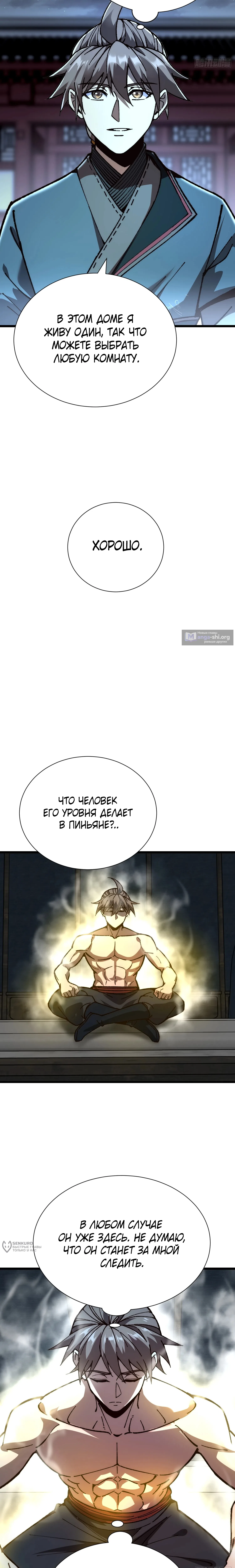 Страница 9 главы 71 манги Возвышение от Монстра до Бога / From the Water Monkey to the God