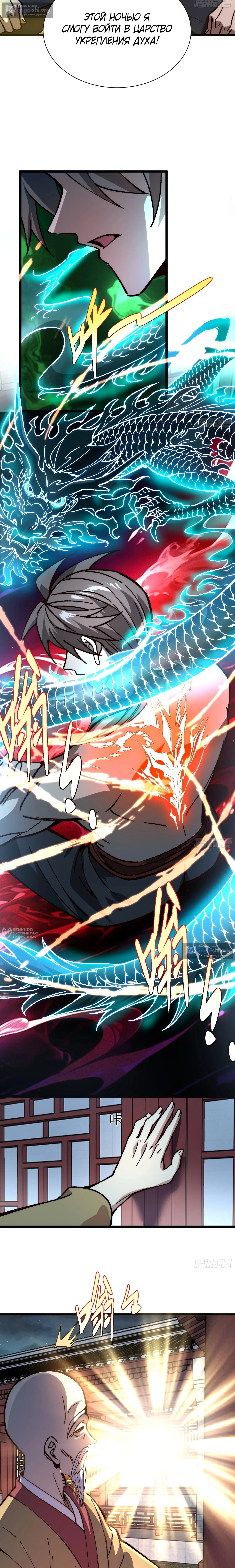 Страница 10 главы 71 манги Возвышение от Монстра до Бога / From the Water Monkey to the God