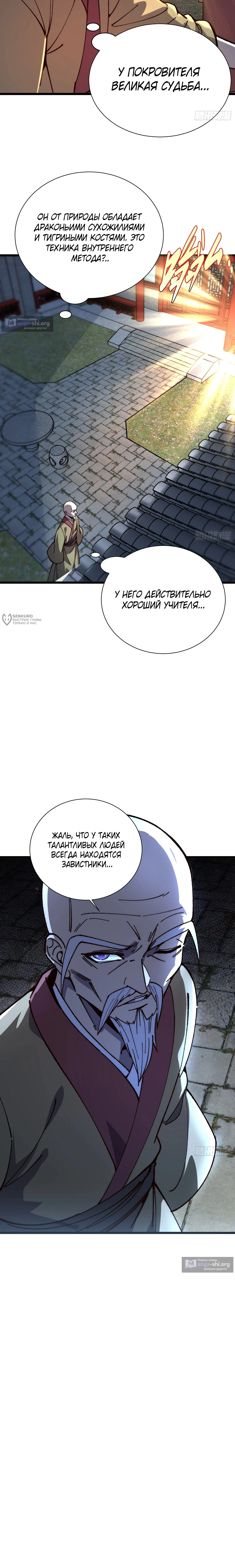 Страница 11 главы 71 манги Возвышение от Монстра до Бога / From the Water Monkey to the God