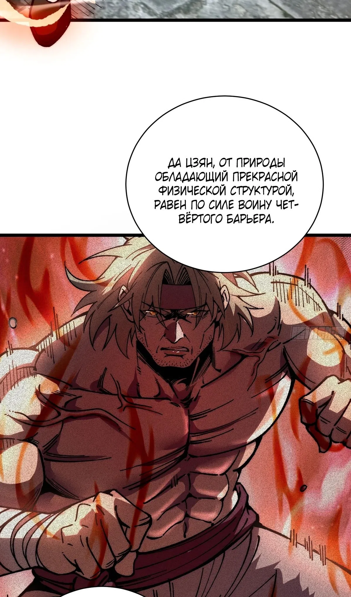 Страница 5 главы 65 манги Возвышение от Монстра до Бога / From the Water Monkey to the God