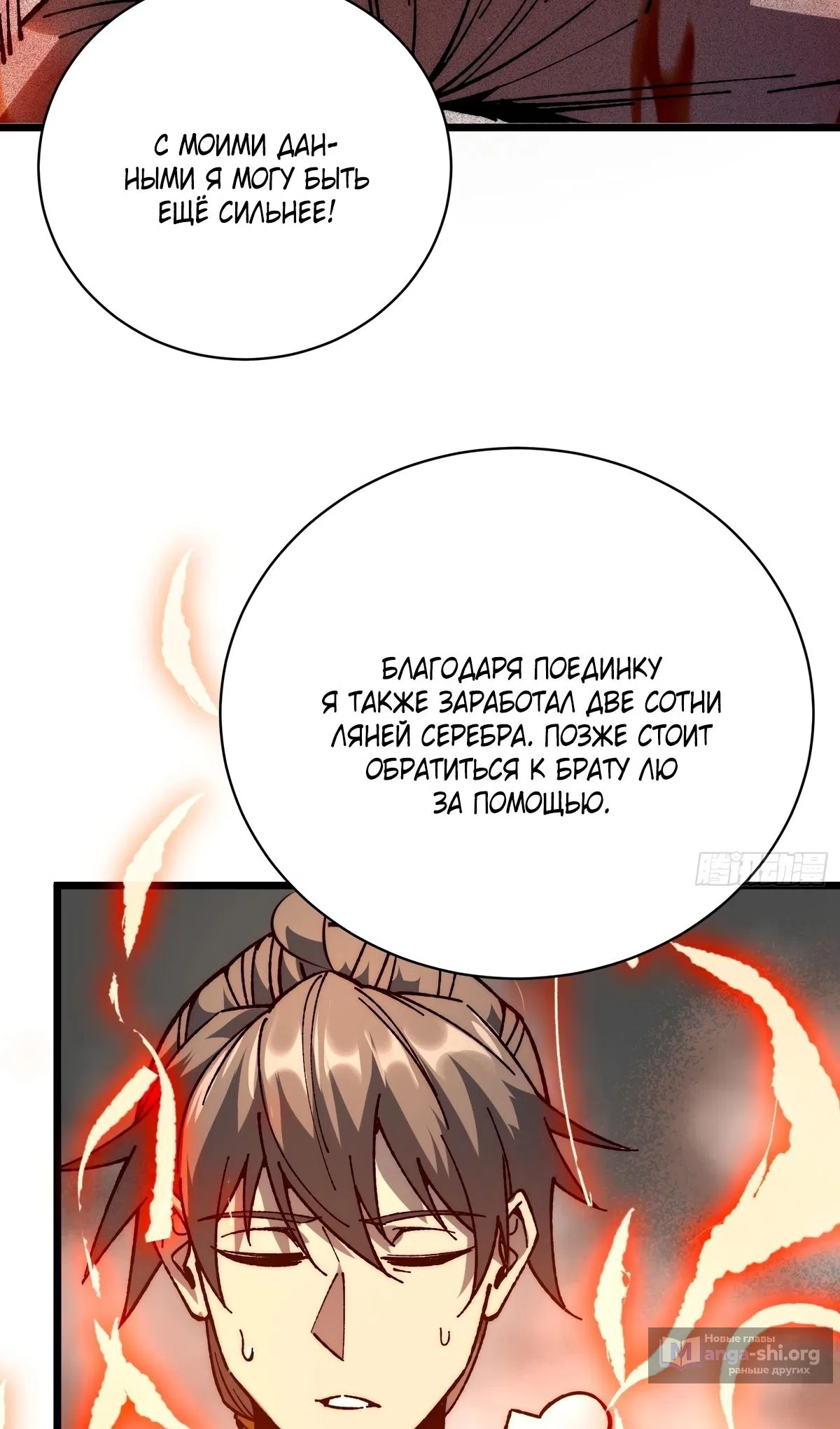 Страница 6 главы 65 манги Возвышение от Монстра до Бога / From the Water Monkey to the God