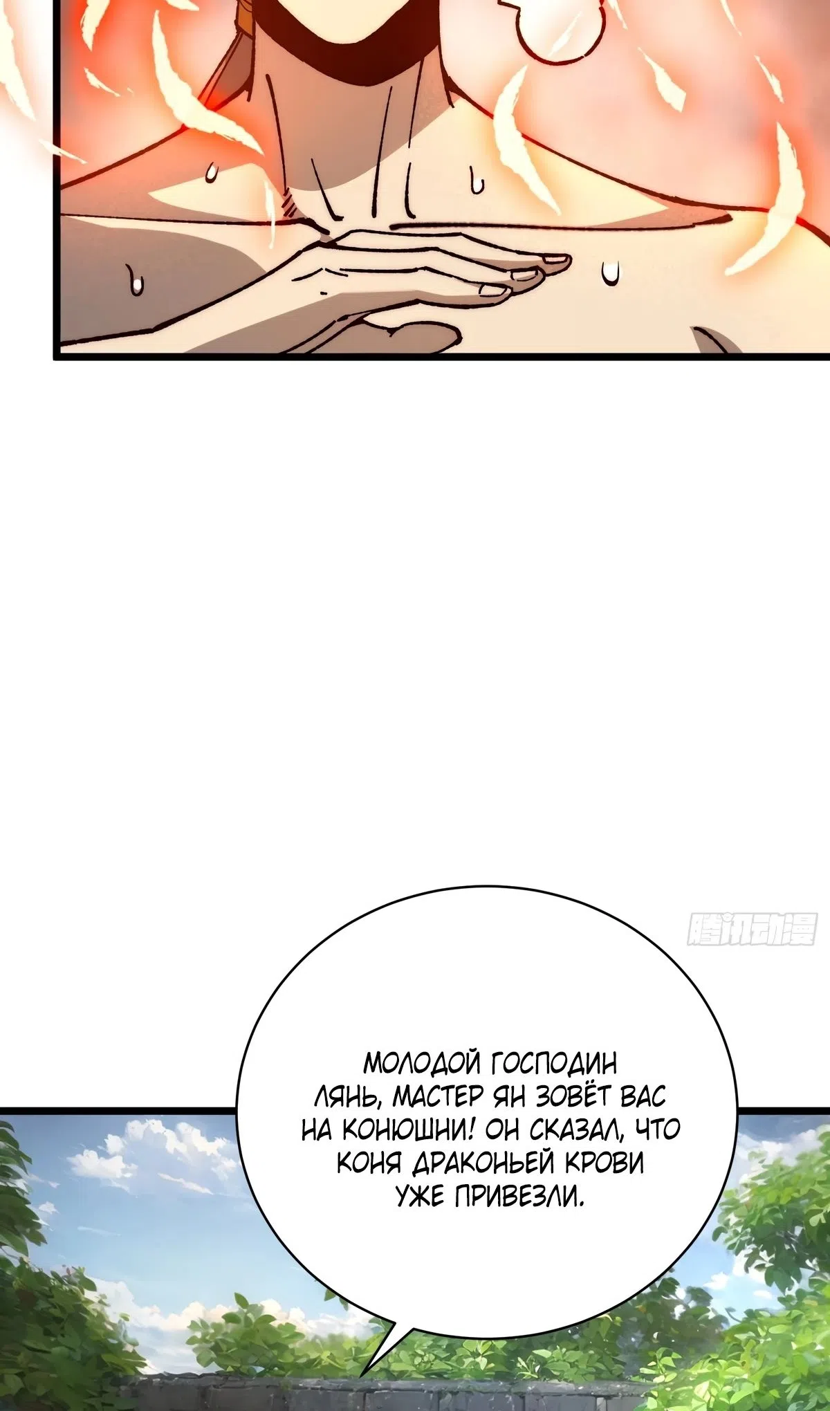 Страница 7 главы 65 манги Возвышение от Монстра до Бога / From the Water Monkey to the God