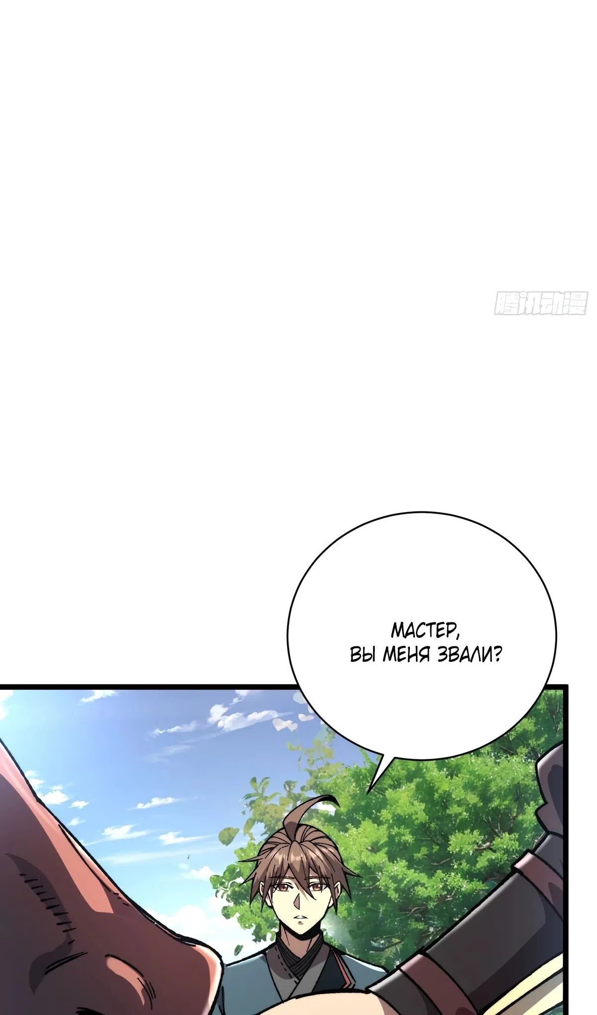 Страница 11 главы 65 манги Возвышение от Монстра до Бога / From the Water Monkey to the God