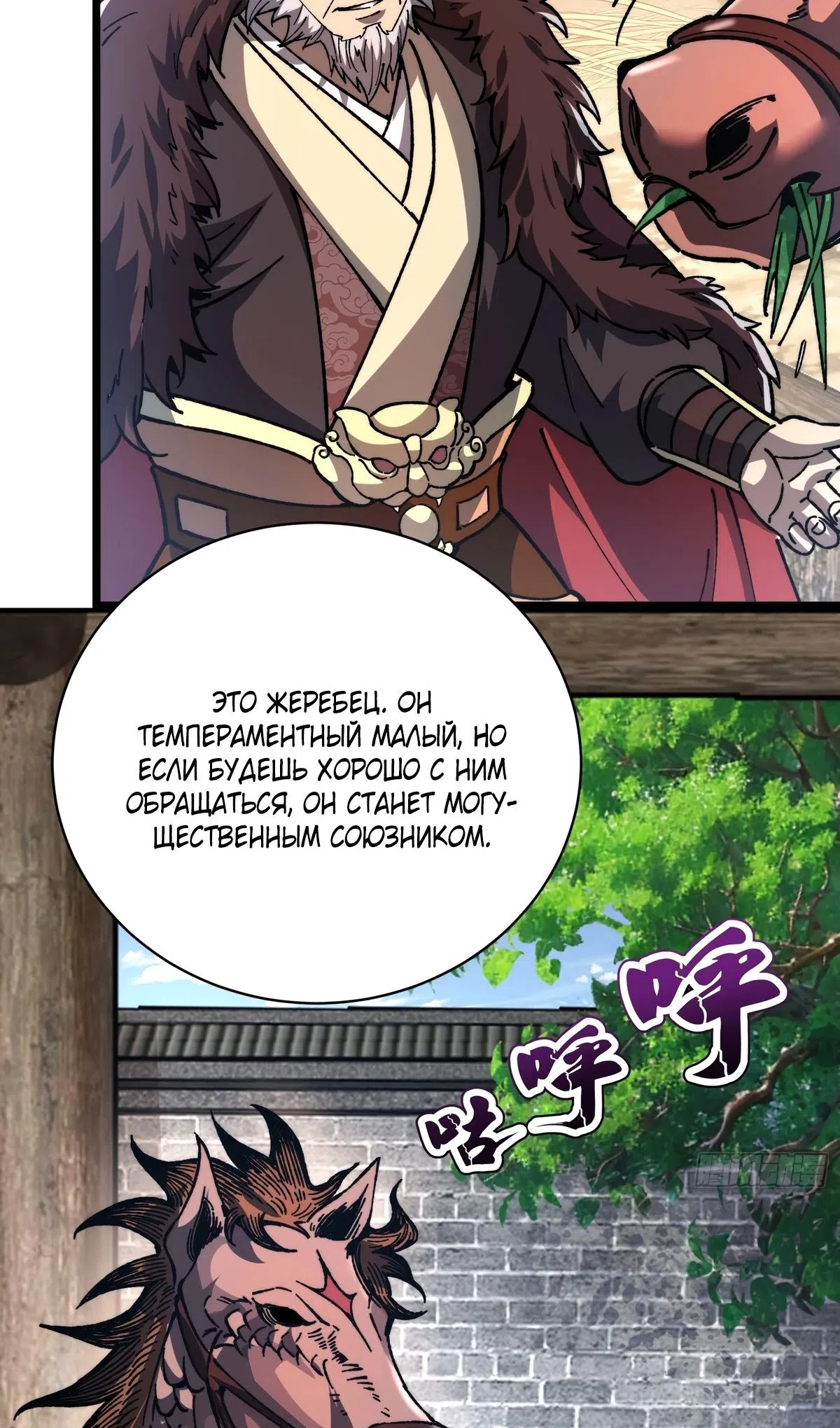 Страница 13 главы 65 манги Возвышение от Монстра до Бога / From the Water Monkey to the God