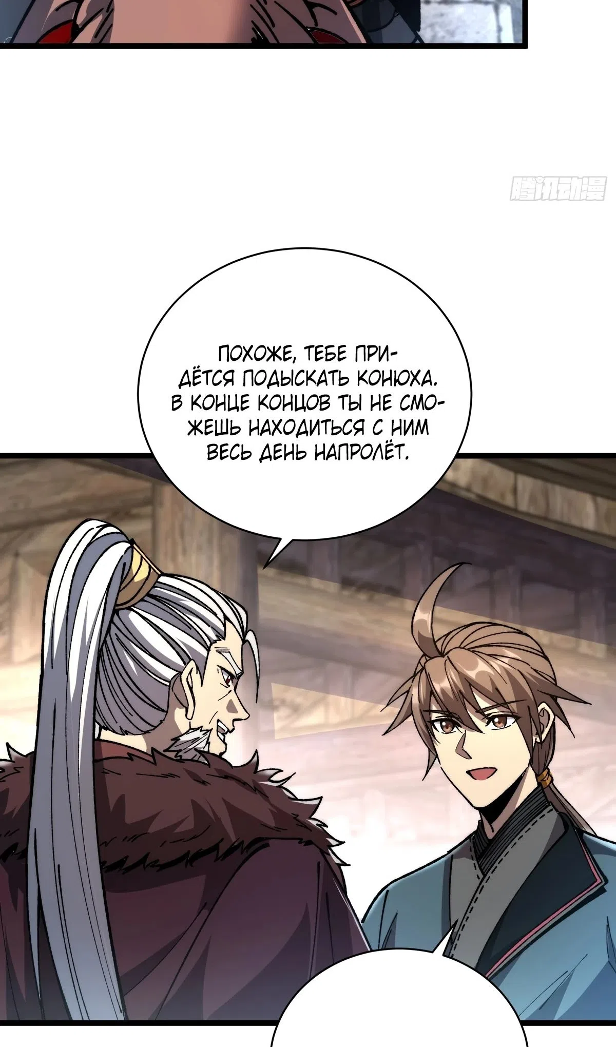 Страница 17 главы 65 манги Возвышение от Монстра до Бога / From the Water Monkey to the God