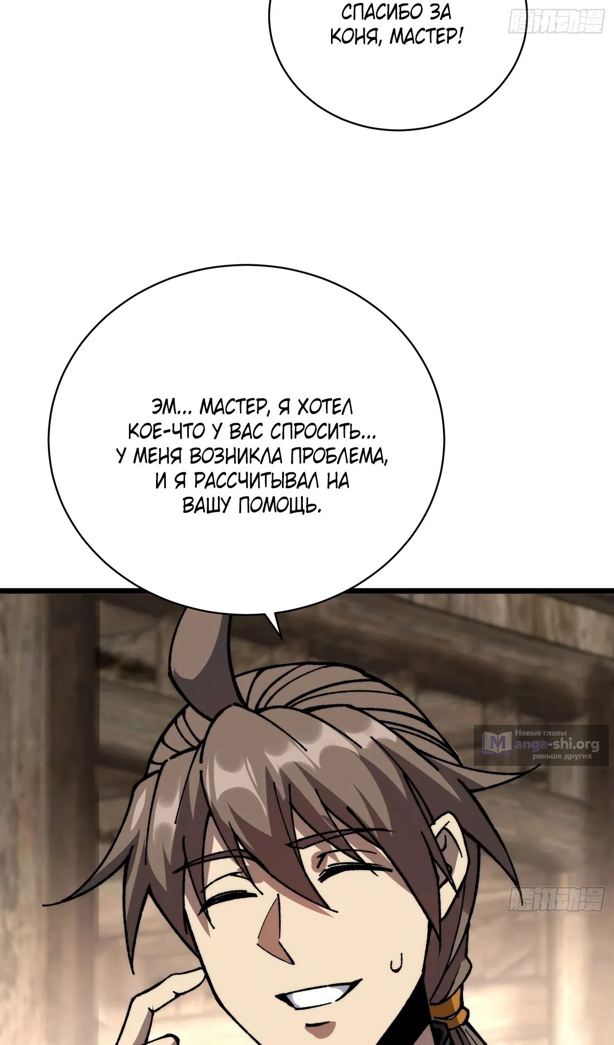 Страница 18 главы 65 манги Возвышение от Монстра до Бога / From the Water Monkey to the God