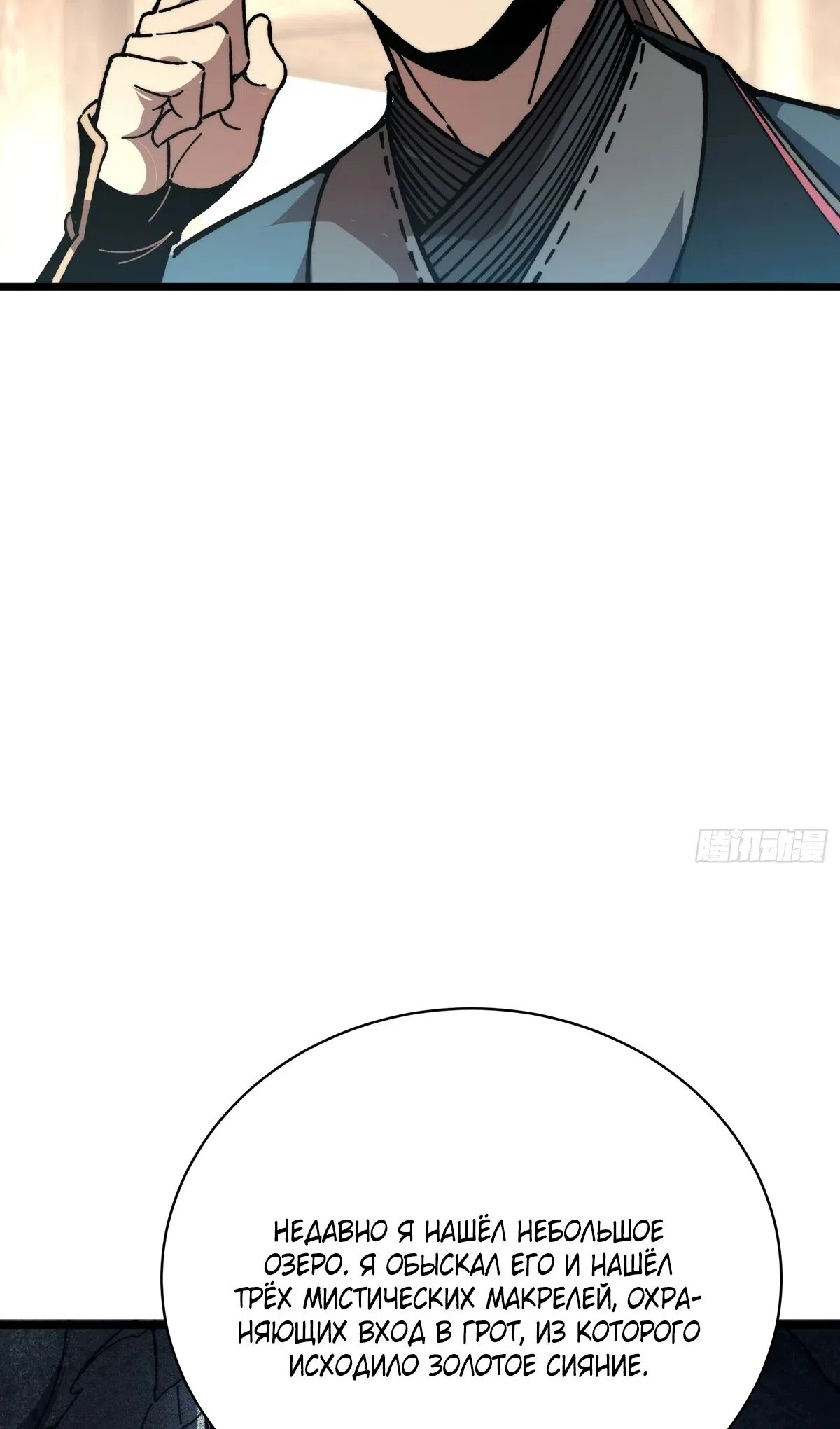 Страница 19 главы 65 манги Возвышение от Монстра до Бога / From the Water Monkey to the God
