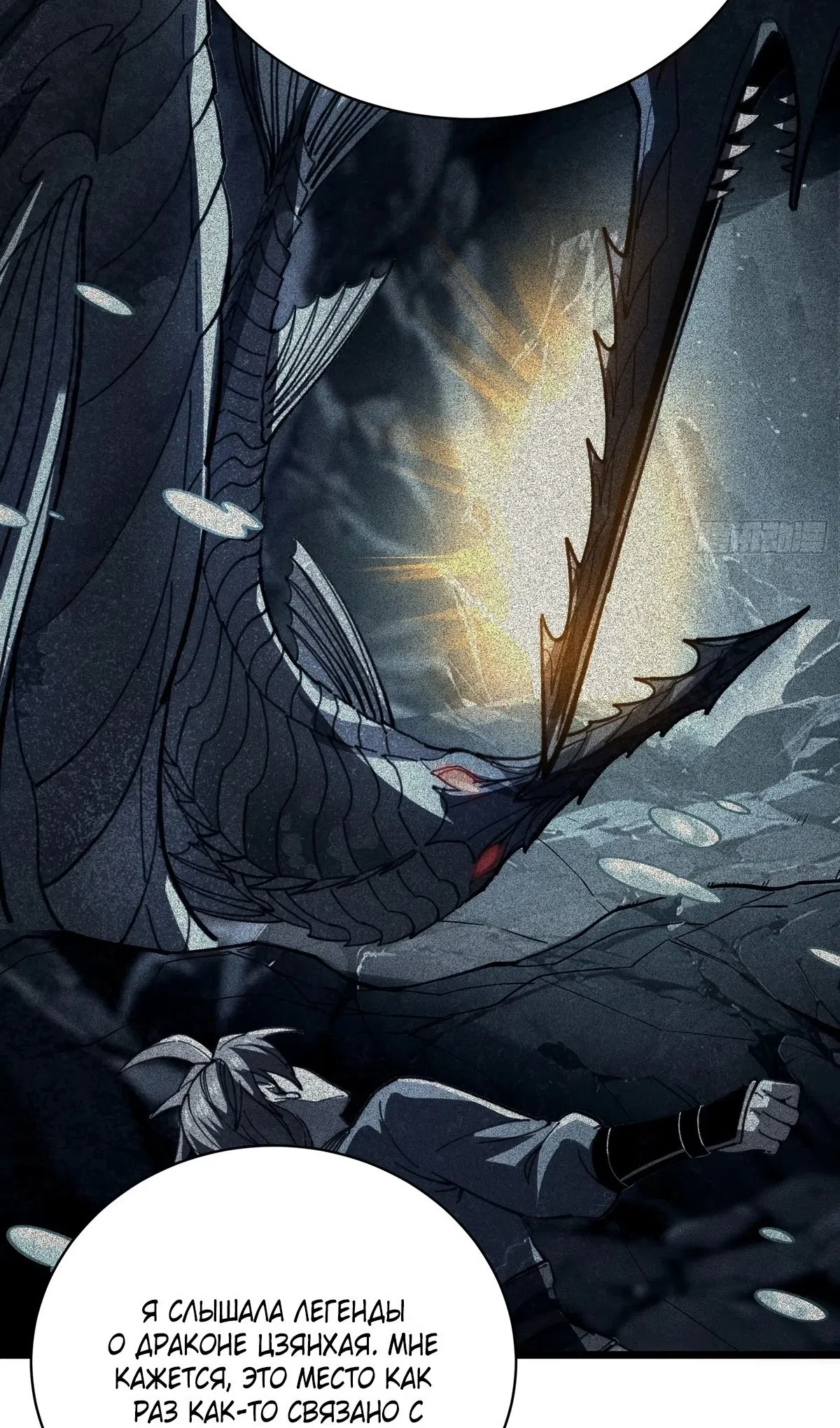 Страница 20 главы 65 манги Возвышение от Монстра до Бога / From the Water Monkey to the God