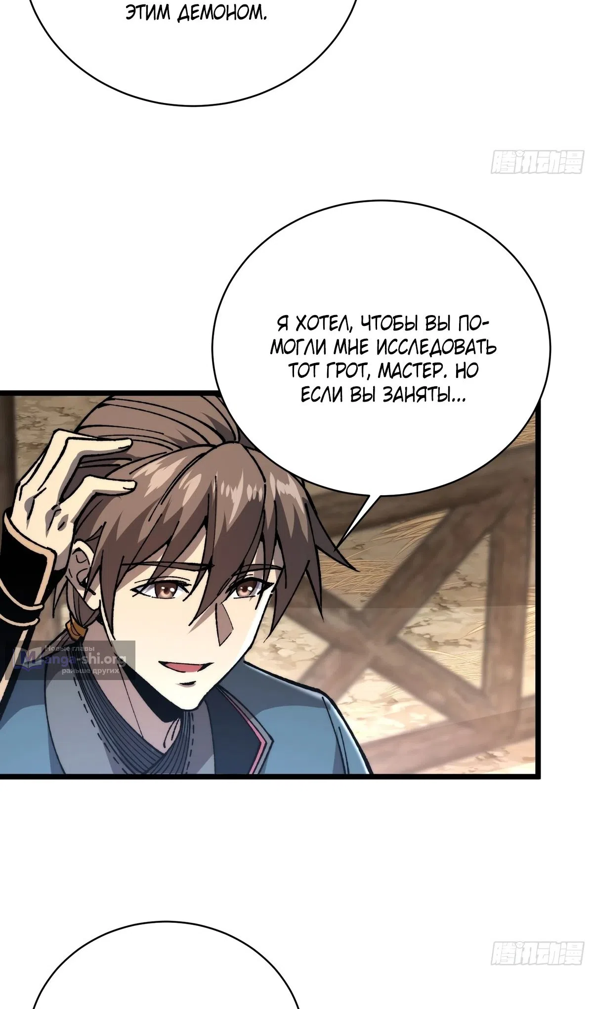 Страница 21 главы 65 манги Возвышение от Монстра до Бога / From the Water Monkey to the God