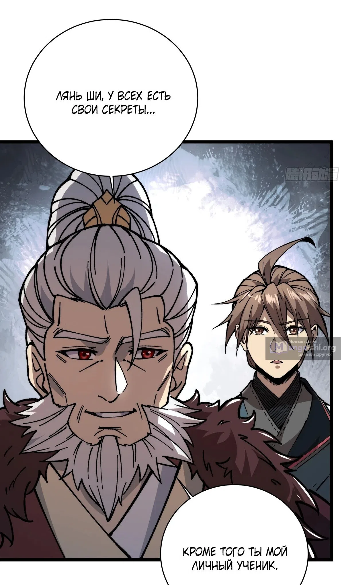 Страница 24 главы 65 манги Возвышение от Монстра до Бога / From the Water Monkey to the God