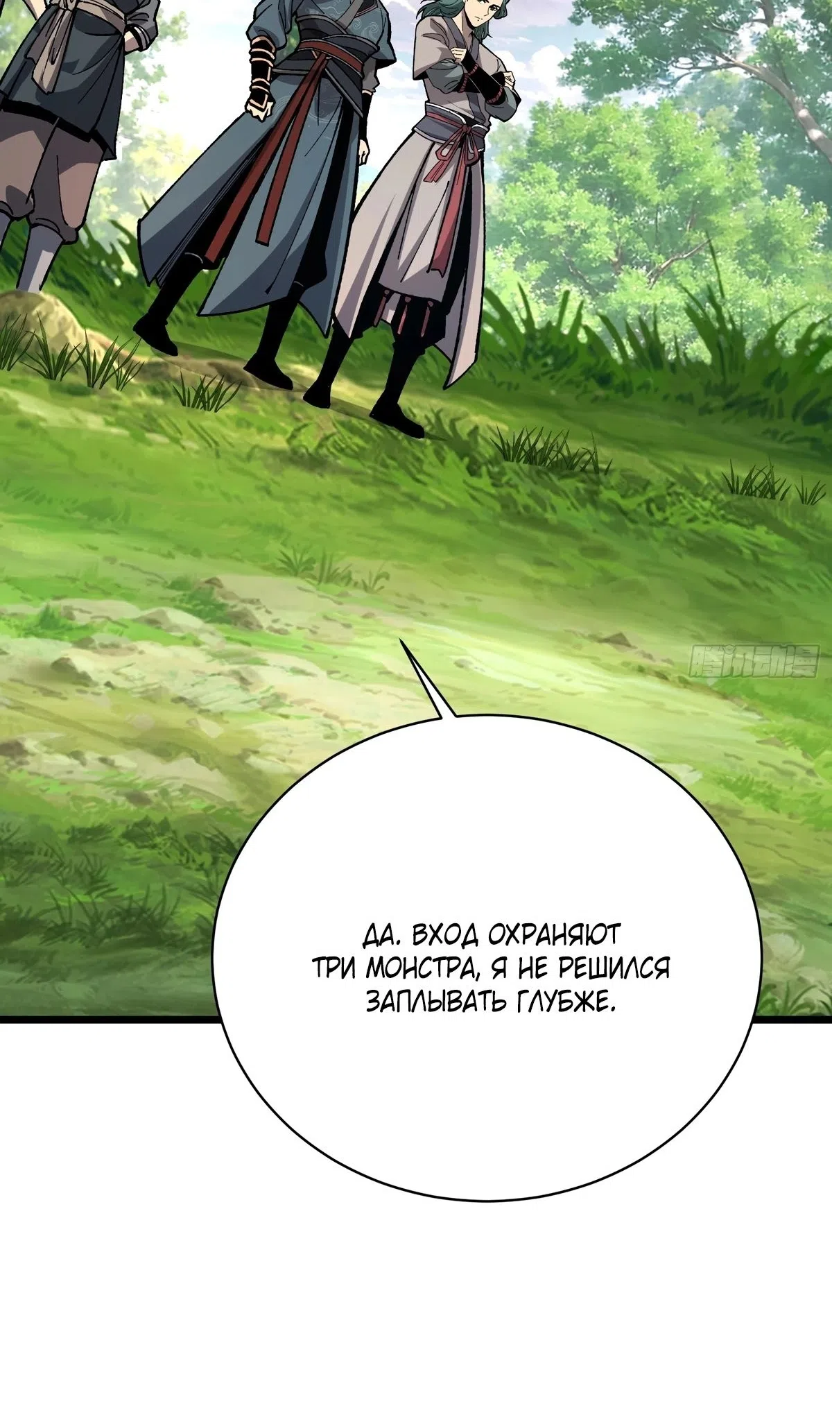 Страница 29 главы 65 манги Возвышение от Монстра до Бога / From the Water Monkey to the God