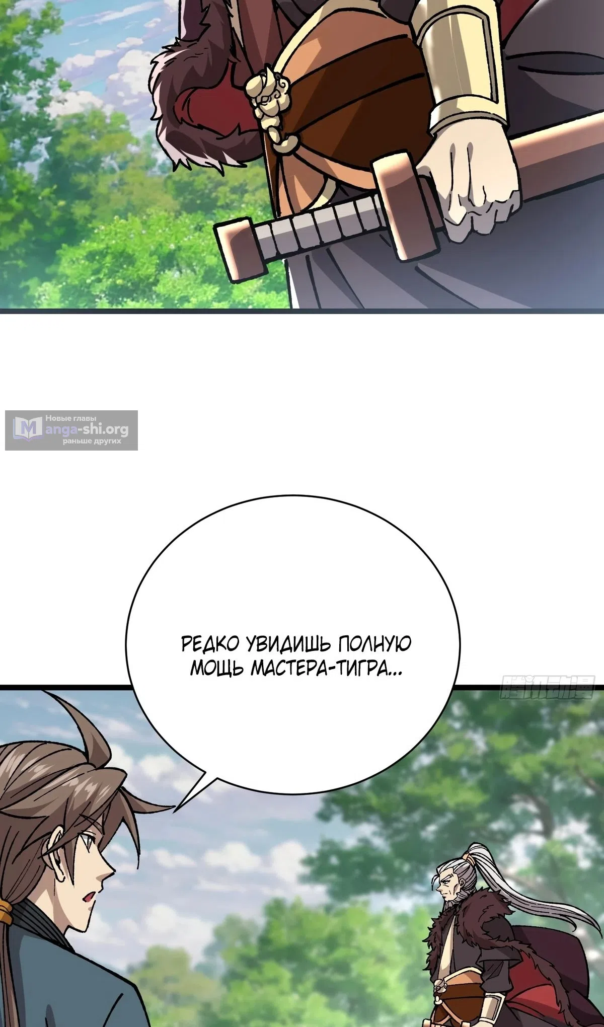 Страница 33 главы 65 манги Возвышение от Монстра до Бога / From the Water Monkey to the God