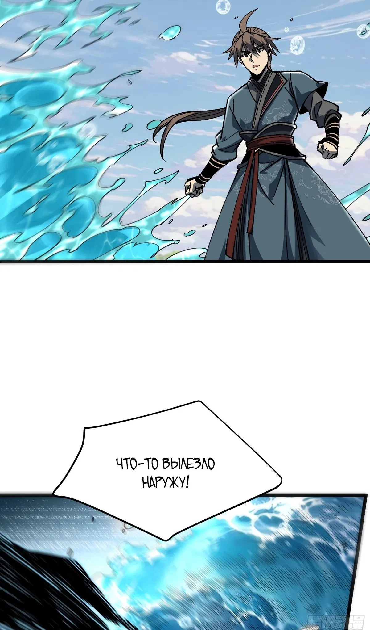Страница 40 главы 65 манги Возвышение от Монстра до Бога / From the Water Monkey to the God