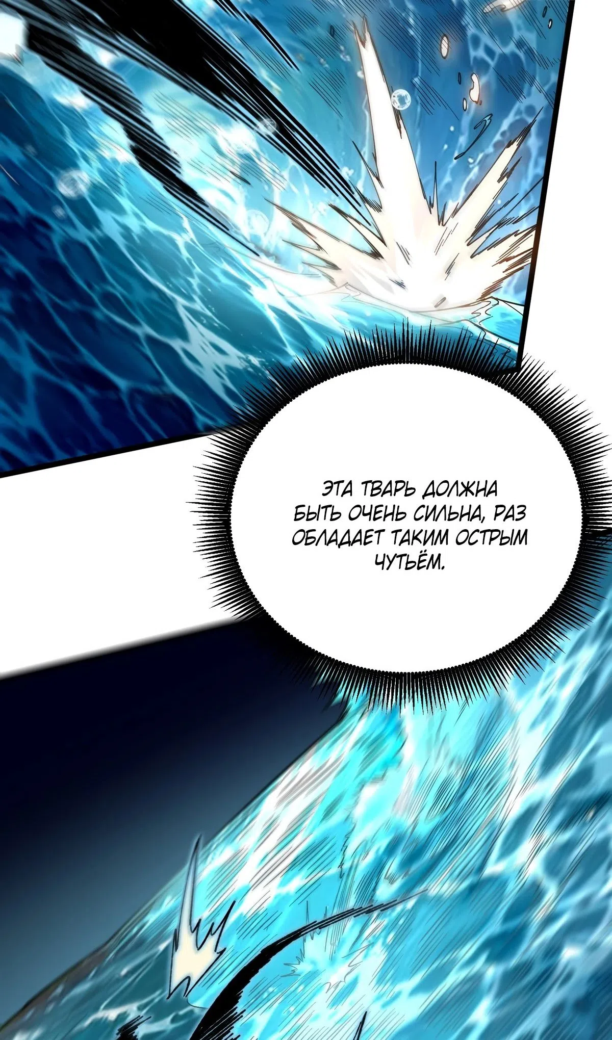 Страница 41 главы 65 манги Возвышение от Монстра до Бога / From the Water Monkey to the God