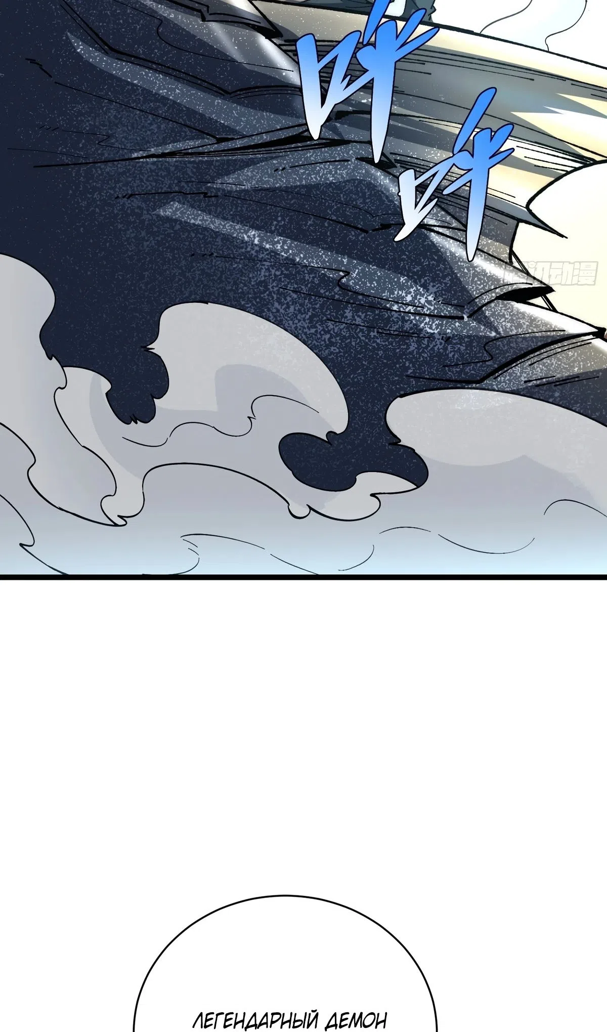 Страница 54 главы 65 манги Возвышение от Монстра до Бога / From the Water Monkey to the God