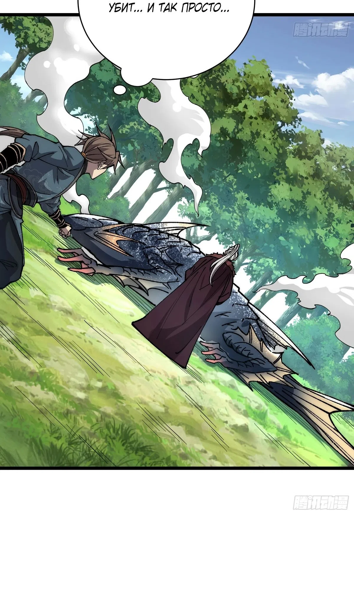Страница 55 главы 65 манги Возвышение от Монстра до Бога / From the Water Monkey to the God