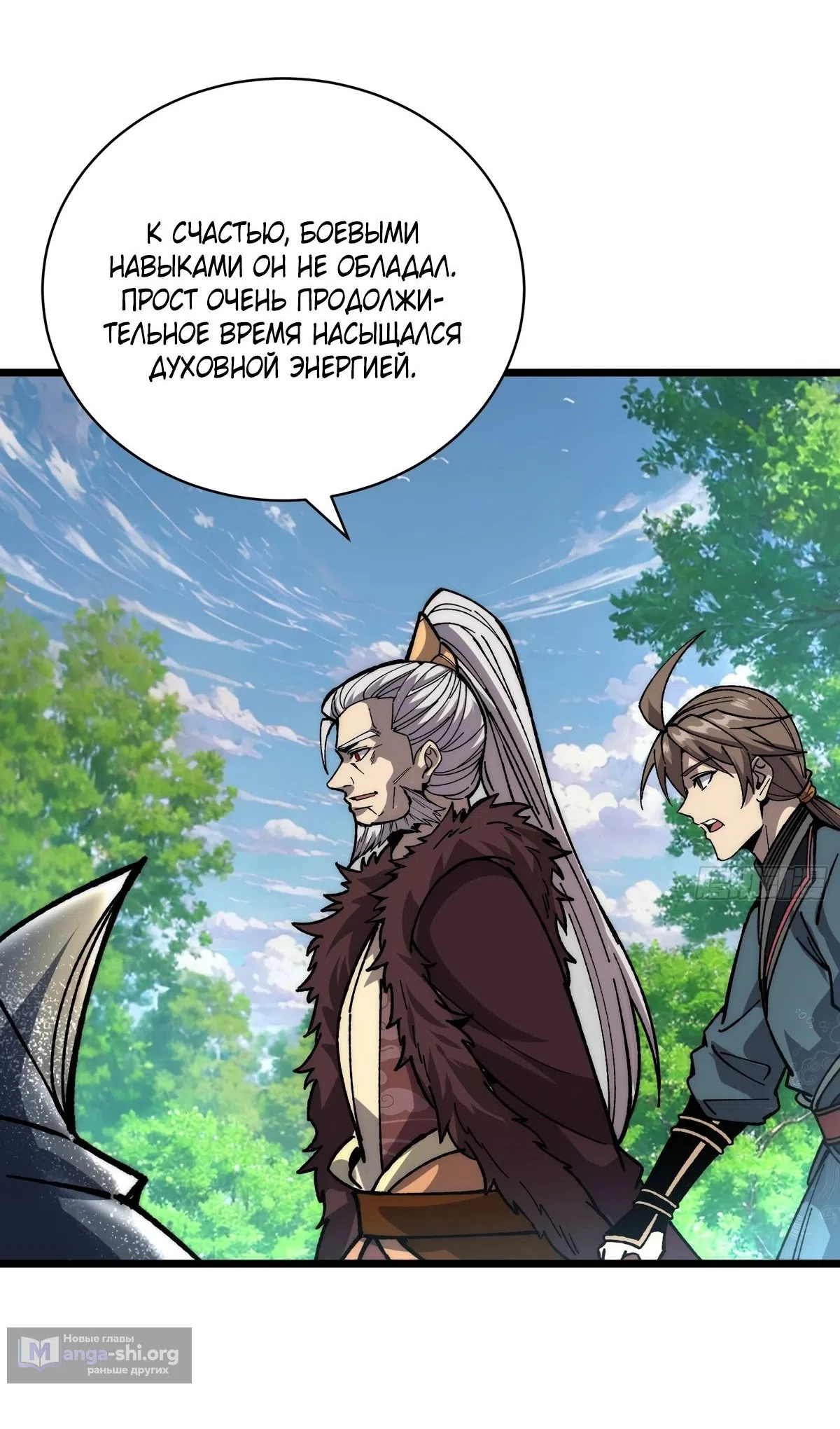 Страница 56 главы 65 манги Возвышение от Монстра до Бога / From the Water Monkey to the God