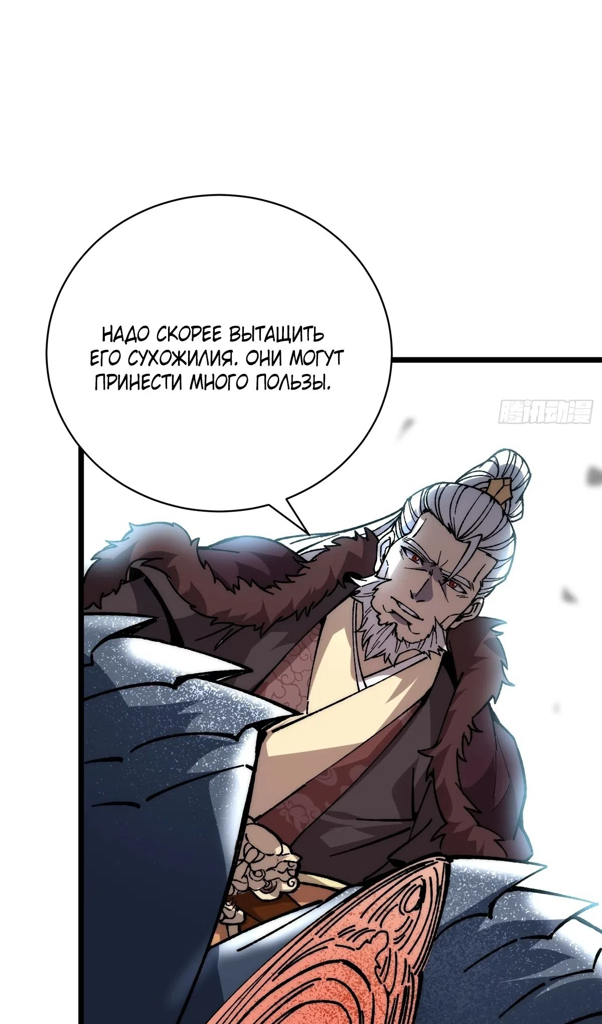 Страница 57 главы 65 манги Возвышение от Монстра до Бога / From the Water Monkey to the God