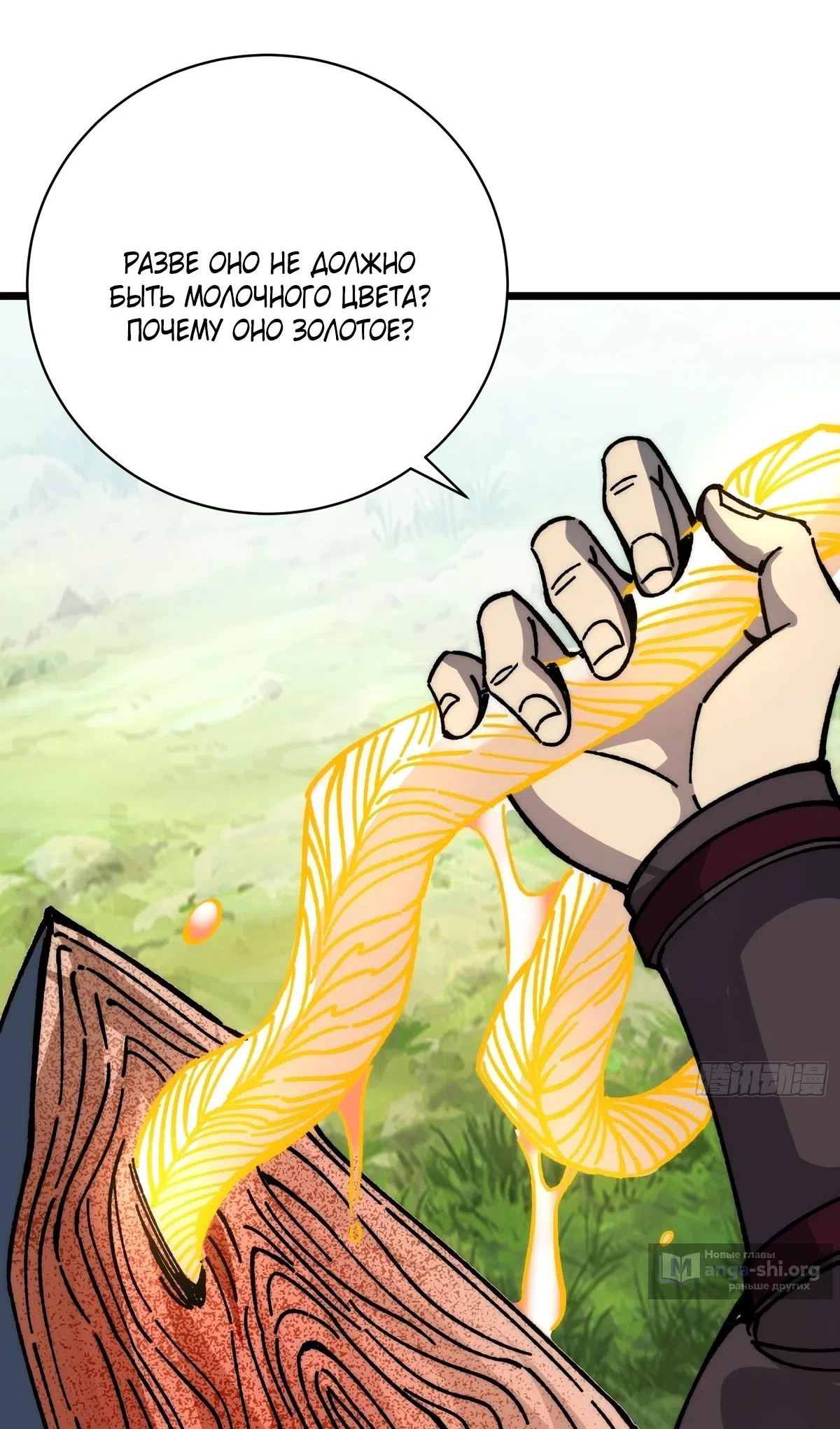 Страница 59 главы 65 манги Возвышение от Монстра до Бога / From the Water Monkey to the God