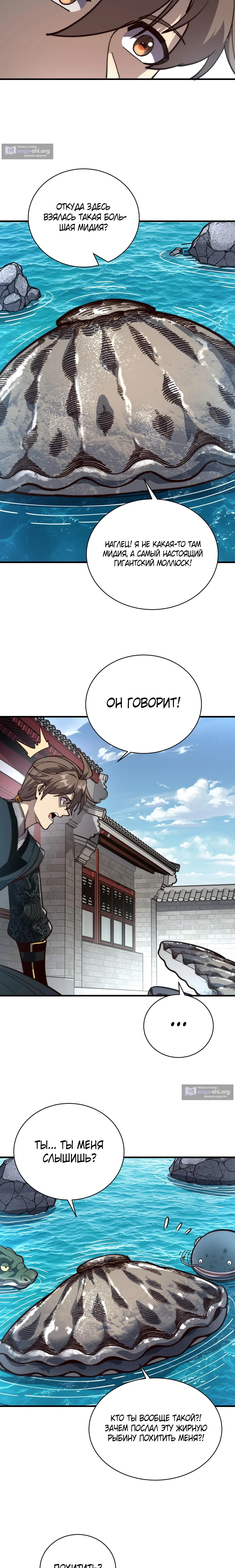 Страница 4 главы 85 манги Возвышение от Монстра до Бога / From the Water Monkey to the God