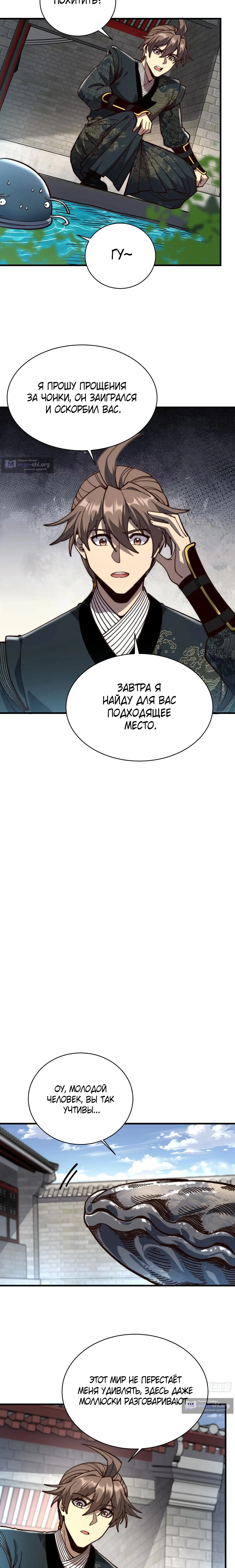 Страница 5 главы 85 манги Возвышение от Монстра до Бога / From the Water Monkey to the God