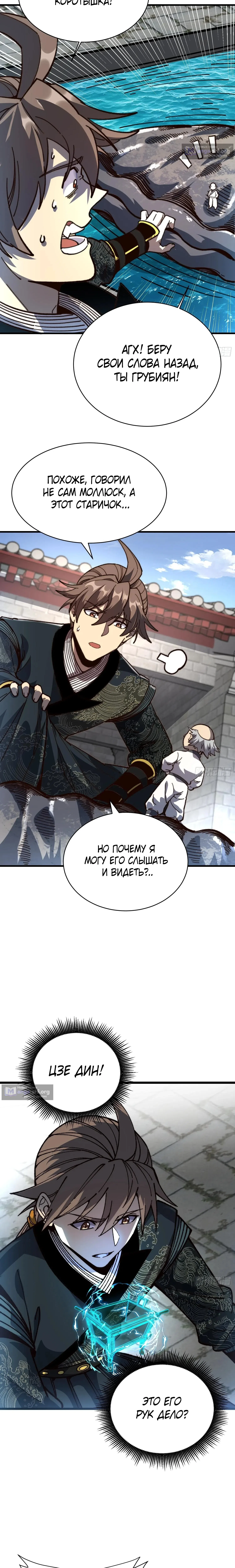 Страница 7 главы 85 манги Возвышение от Монстра до Бога / From the Water Monkey to the God