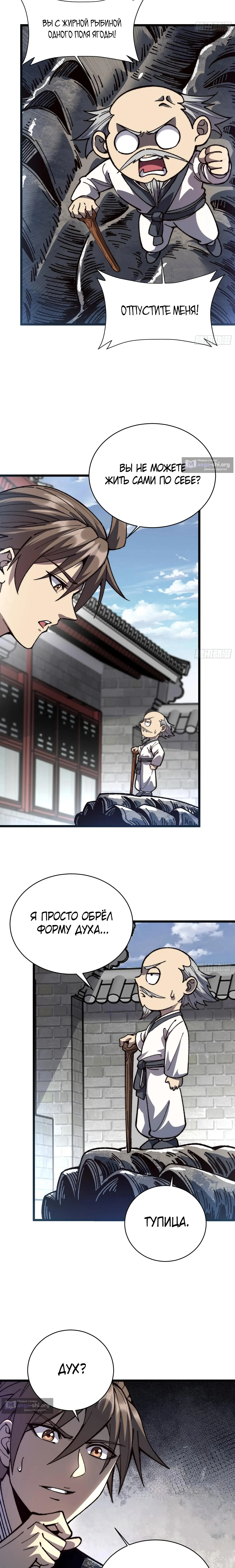 Страница 8 главы 85 манги Возвышение от Монстра до Бога / From the Water Monkey to the God