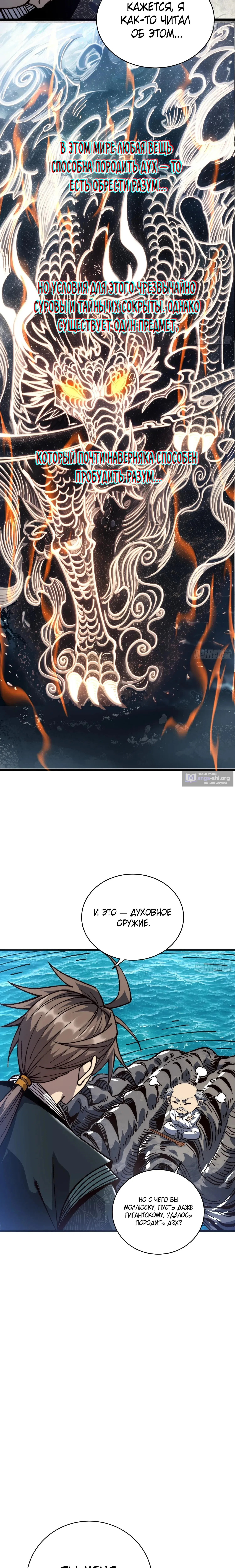 Страница 9 главы 85 манги Возвышение от Монстра до Бога / From the Water Monkey to the God